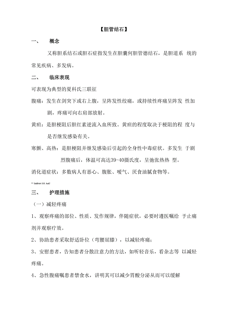 消化内科疾病一般护理常规_第2页