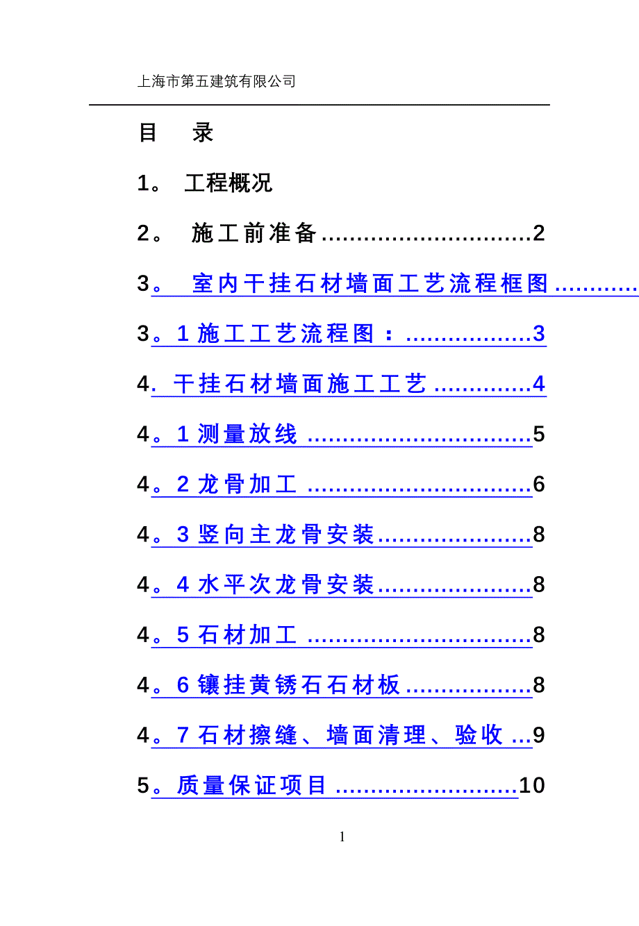 干挂石材施工方案_第1页