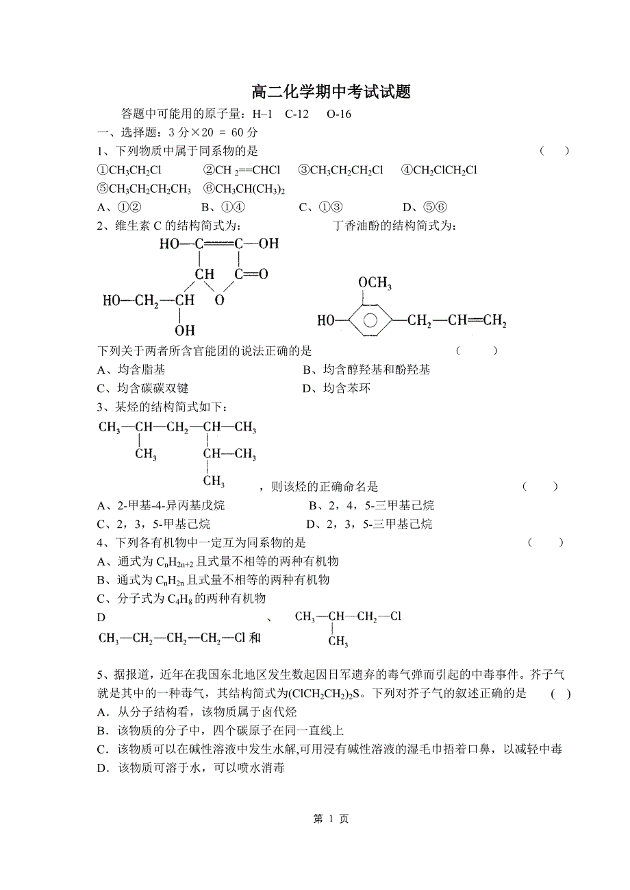 高二年级期中考试化学试卷.doc_第1页