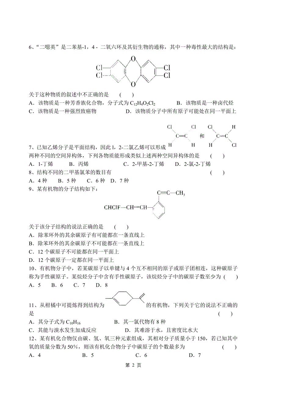 高二年级期中考试化学试卷.doc_第2页