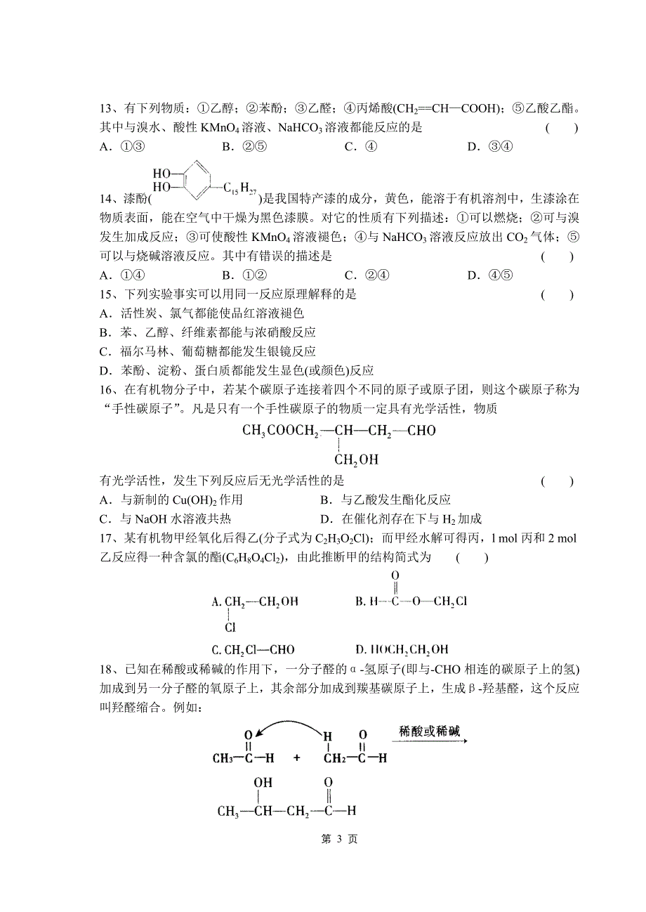 高二年级期中考试化学试卷.doc_第3页