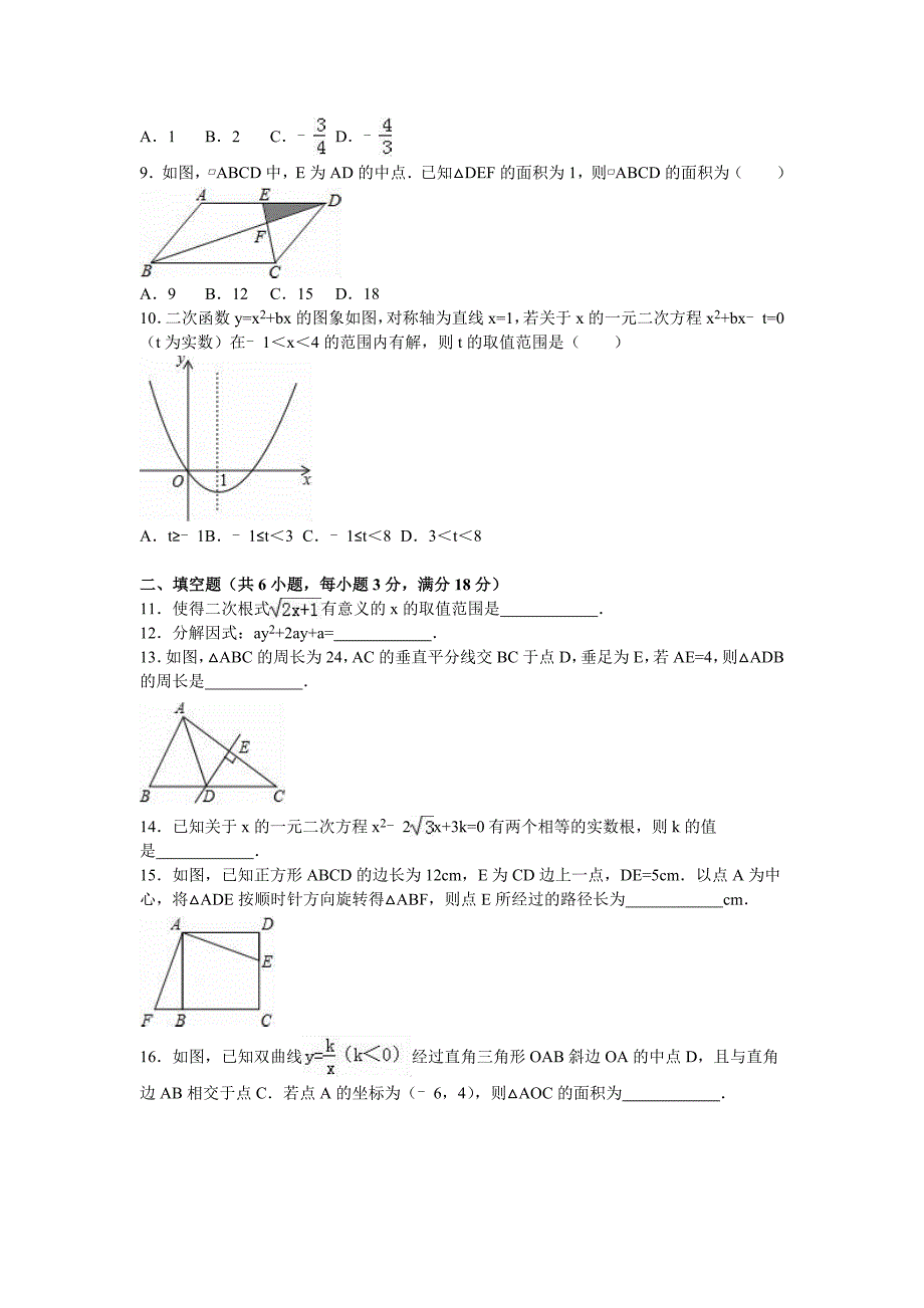 广州市番禹区六校联考中考数学模拟试卷A含答案解析_第2页