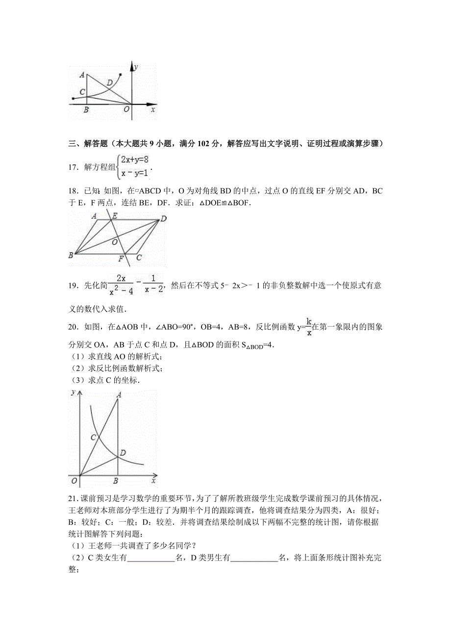 广州市番禹区六校联考中考数学模拟试卷A含答案解析_第3页