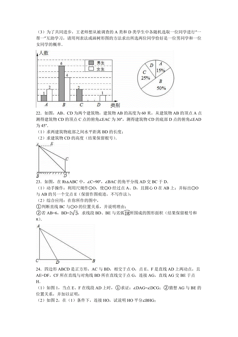 广州市番禹区六校联考中考数学模拟试卷A含答案解析_第4页