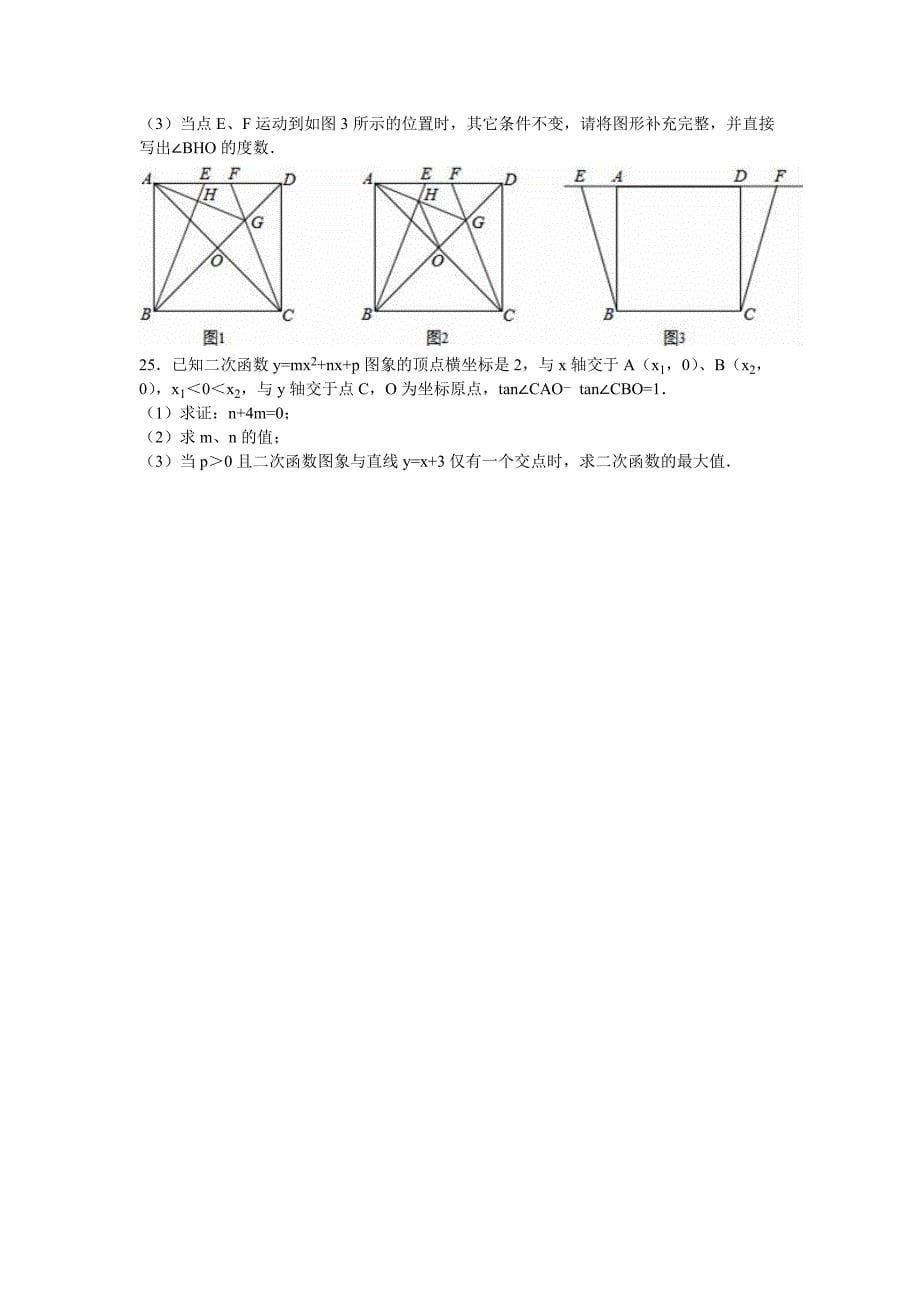 广州市番禹区六校联考中考数学模拟试卷A含答案解析_第5页