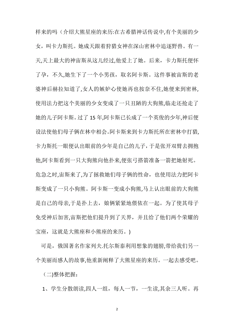 小学三年级语文教案七颗钻石教学设计之二_第2页