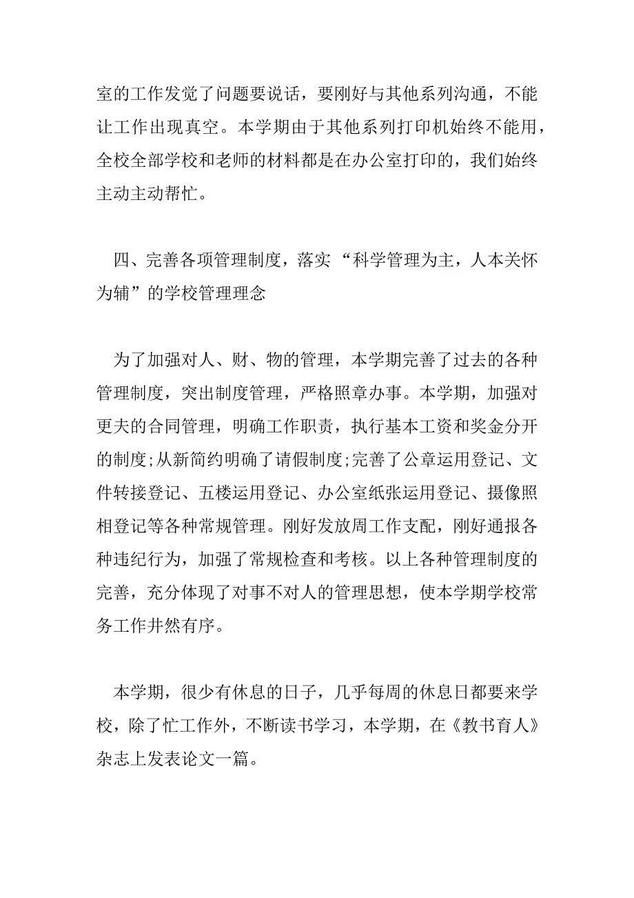 2023年最新学校办公室工作总结报告5篇_第3页