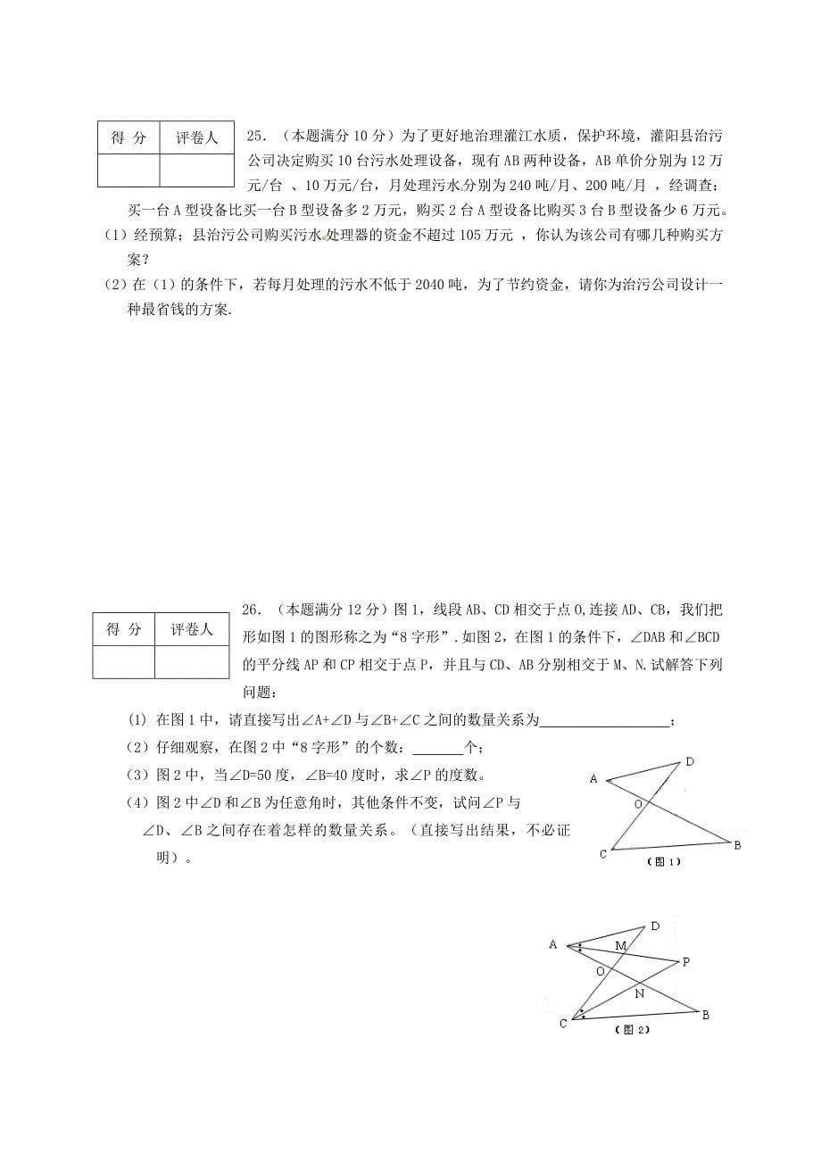 2013-2014学年下学期期末复习卷七年级数学试题.doc_第5页