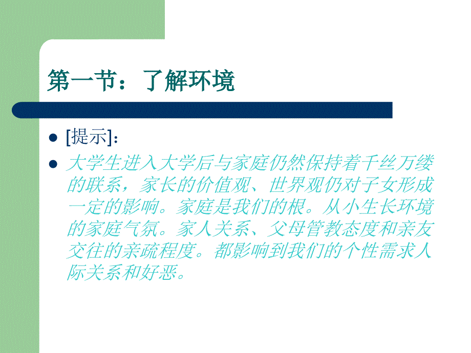 第3章 大学生职业生涯与发展规划(江西中医药高等专科学_第4页