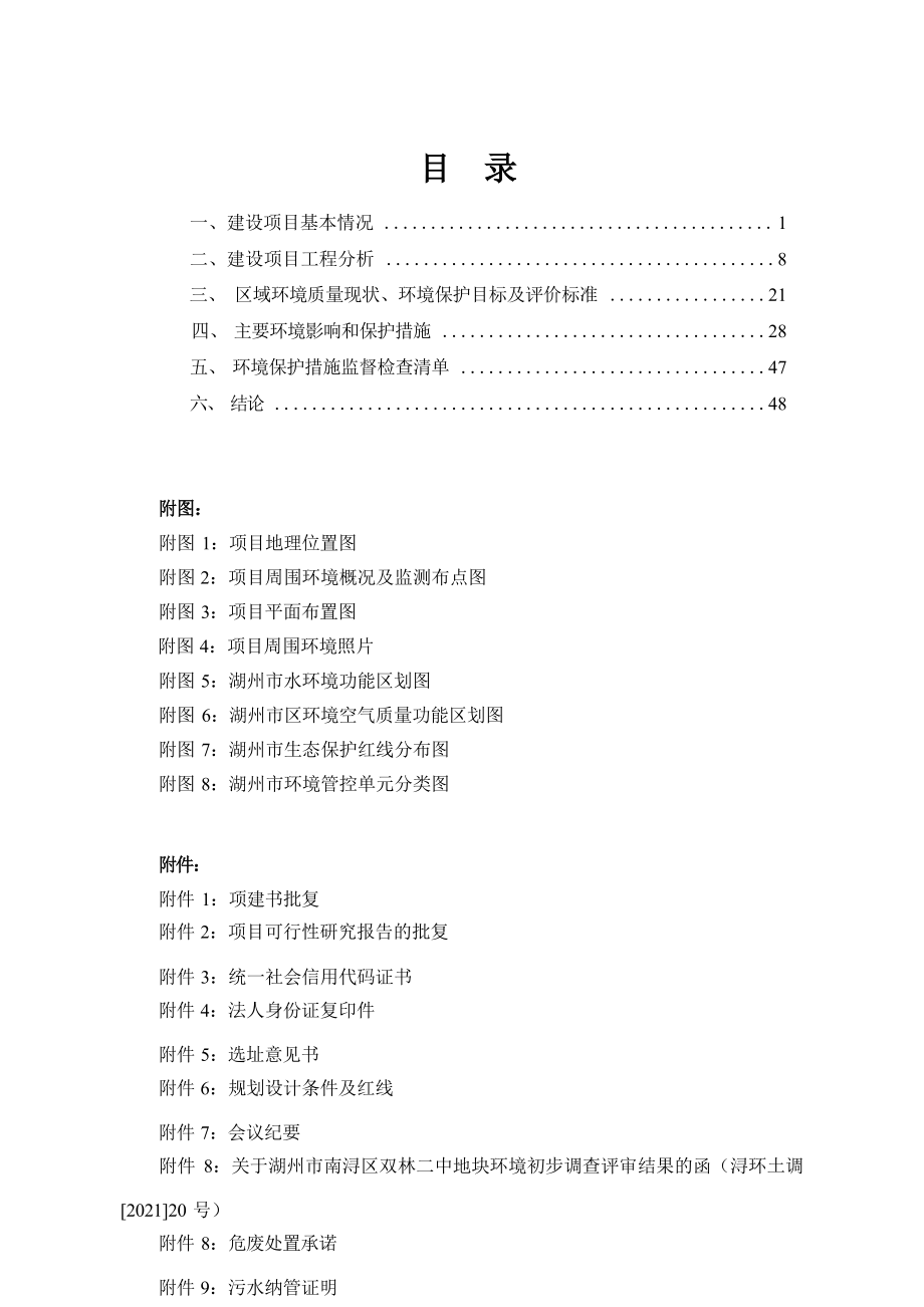 湖州双林二中改扩建工程环境影响报告表.docx_第3页