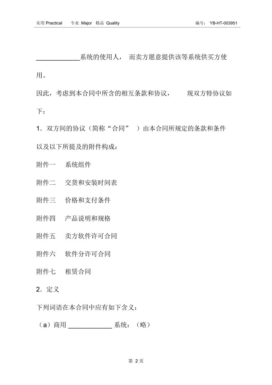 国际计算机软件许可合同格式_第3页