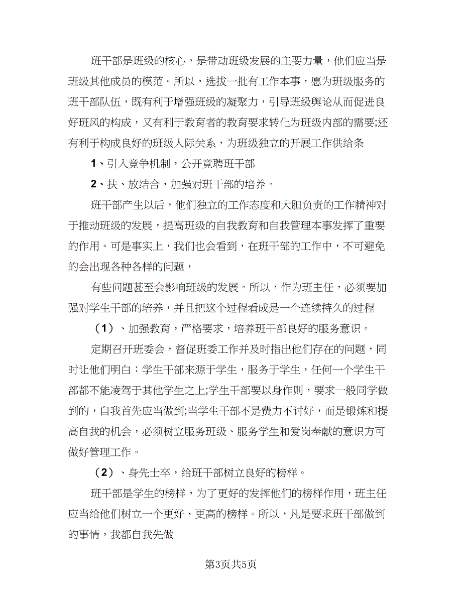 2023年高一班主任工作总结参考样本（二篇）_第3页