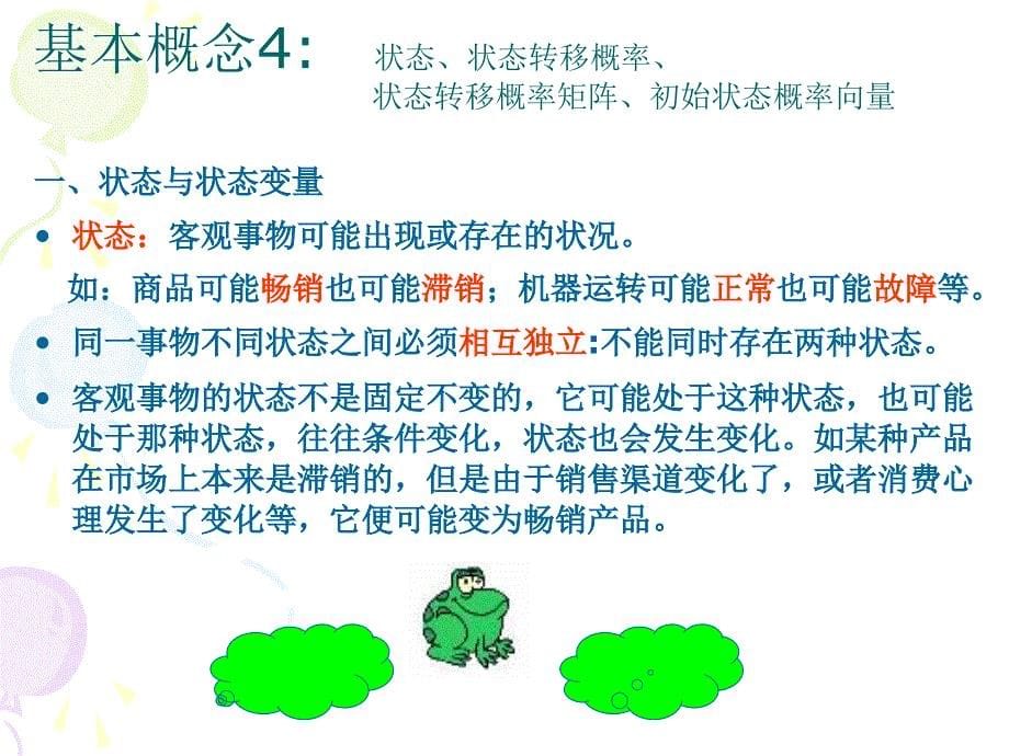 马尔科夫测法_第5页