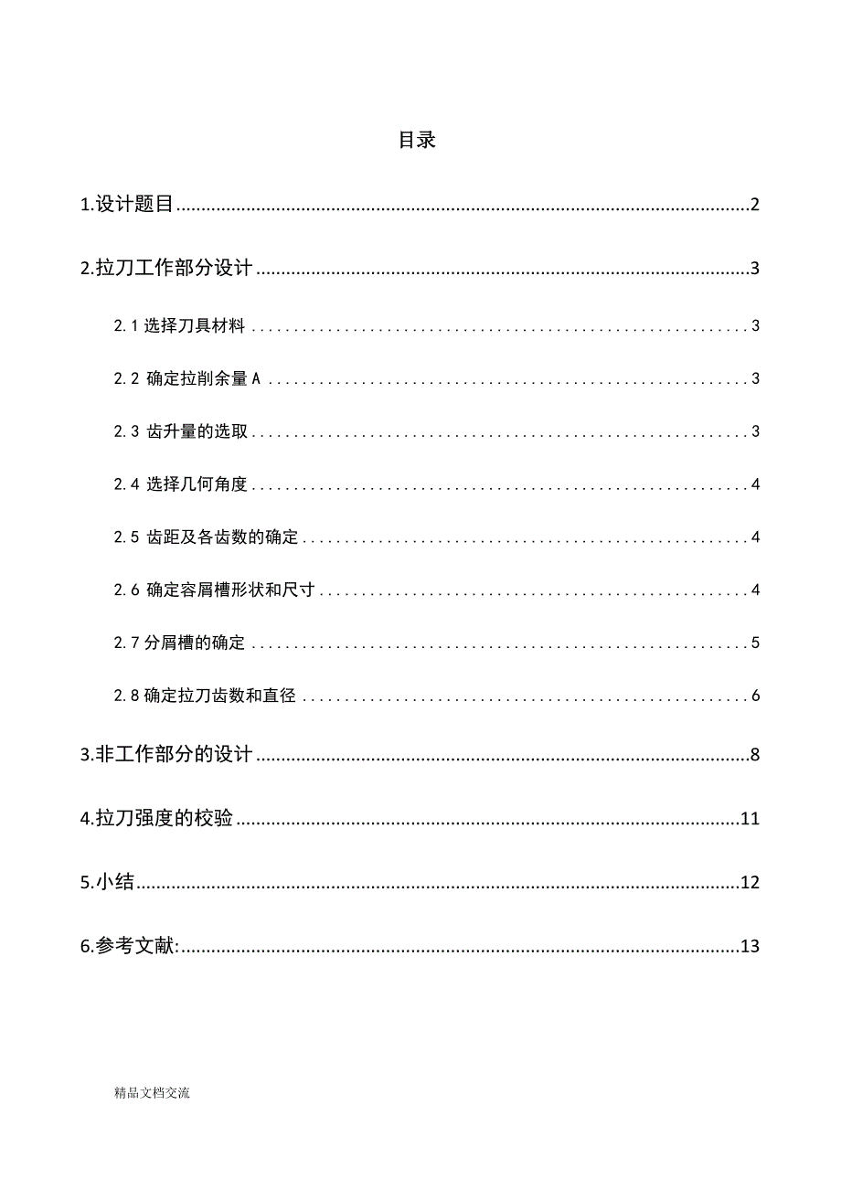 圆形拉刀课程设计_第1页