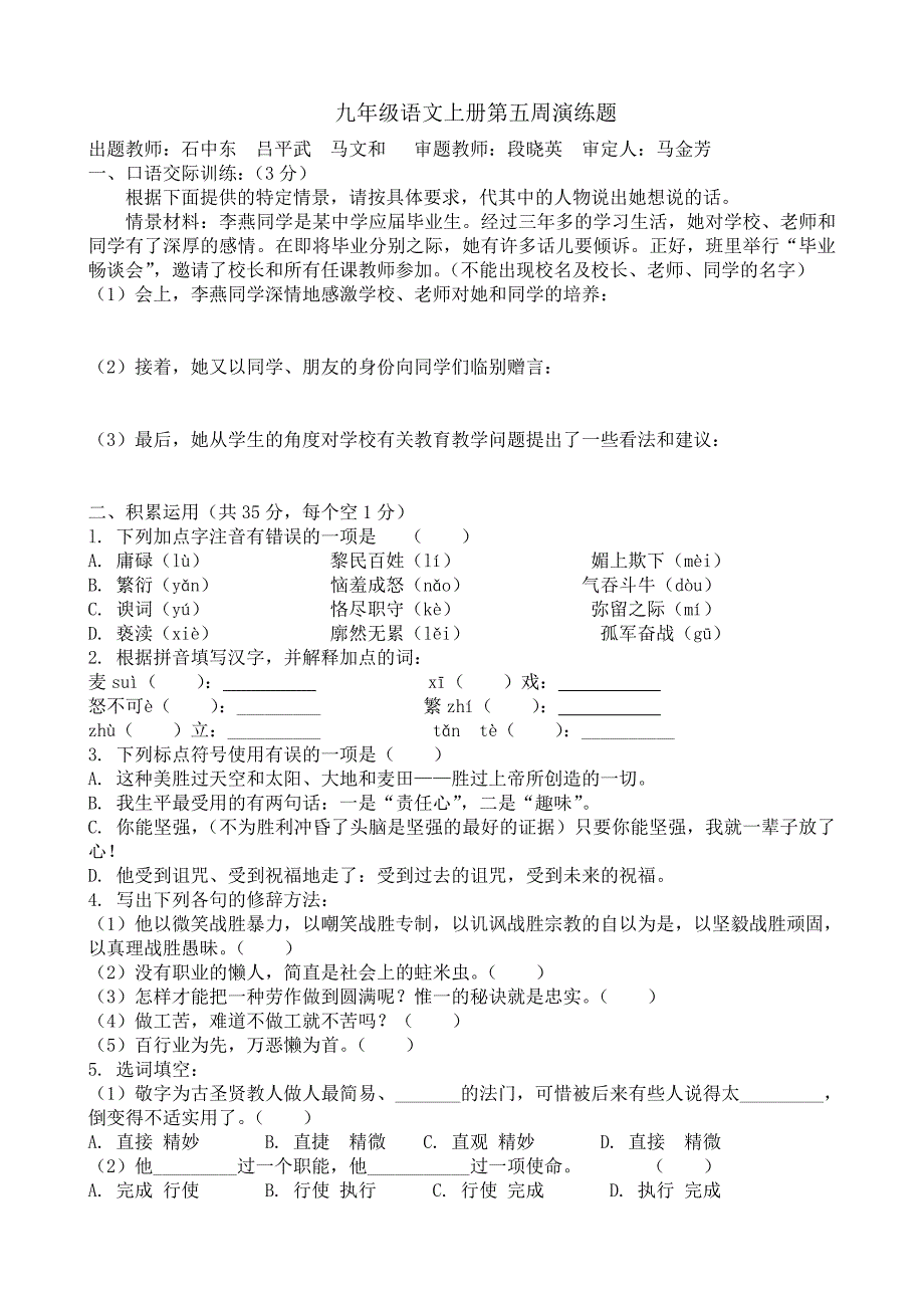 九年级语文上册第五周演练题及答案.doc_第1页