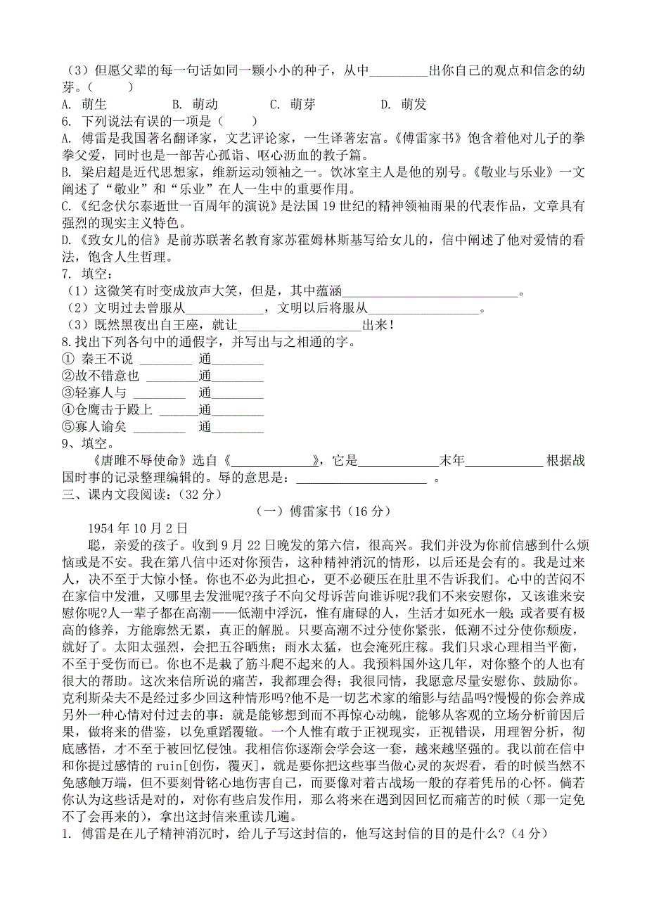 九年级语文上册第五周演练题及答案.doc_第2页