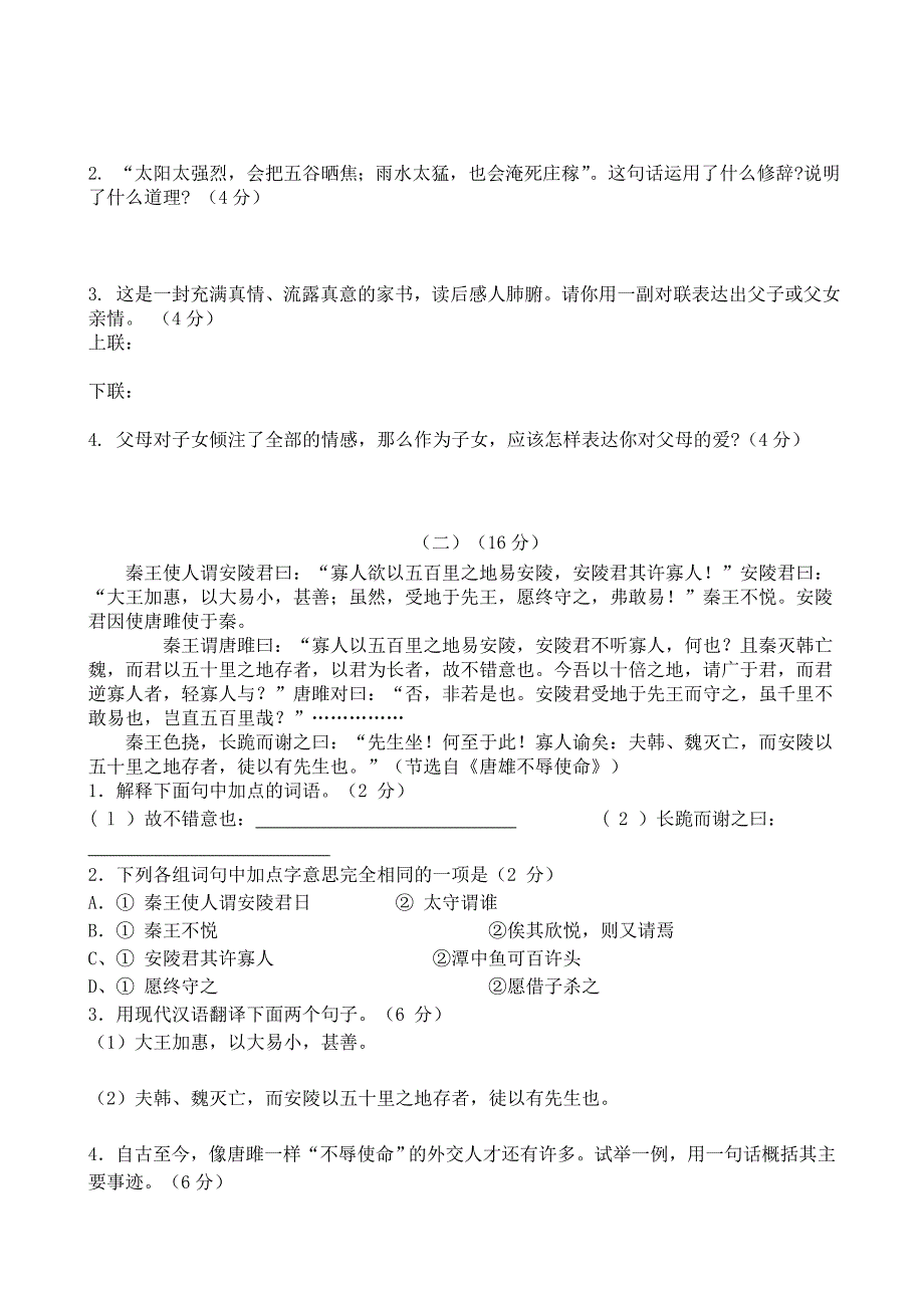 九年级语文上册第五周演练题及答案.doc_第3页