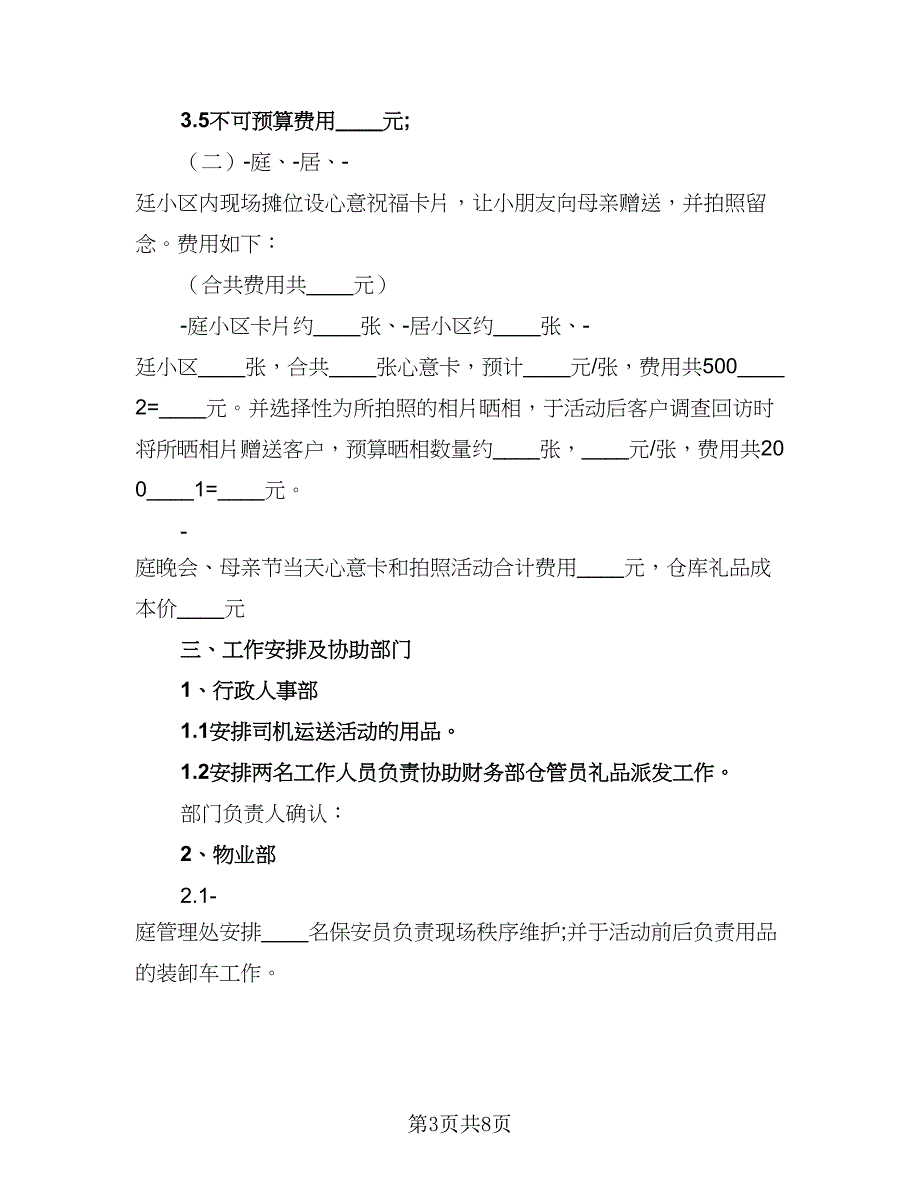 2023年开展母亲节活动计划范文（4篇）_第3页