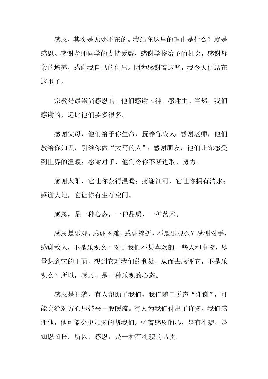 2022年感恩父母的演讲稿集合5篇_第4页