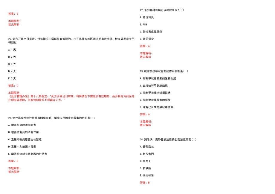2023年大同市第四人民医院高层次卫技人才招聘考试历年高频考点试题含答案解析_0_第5页