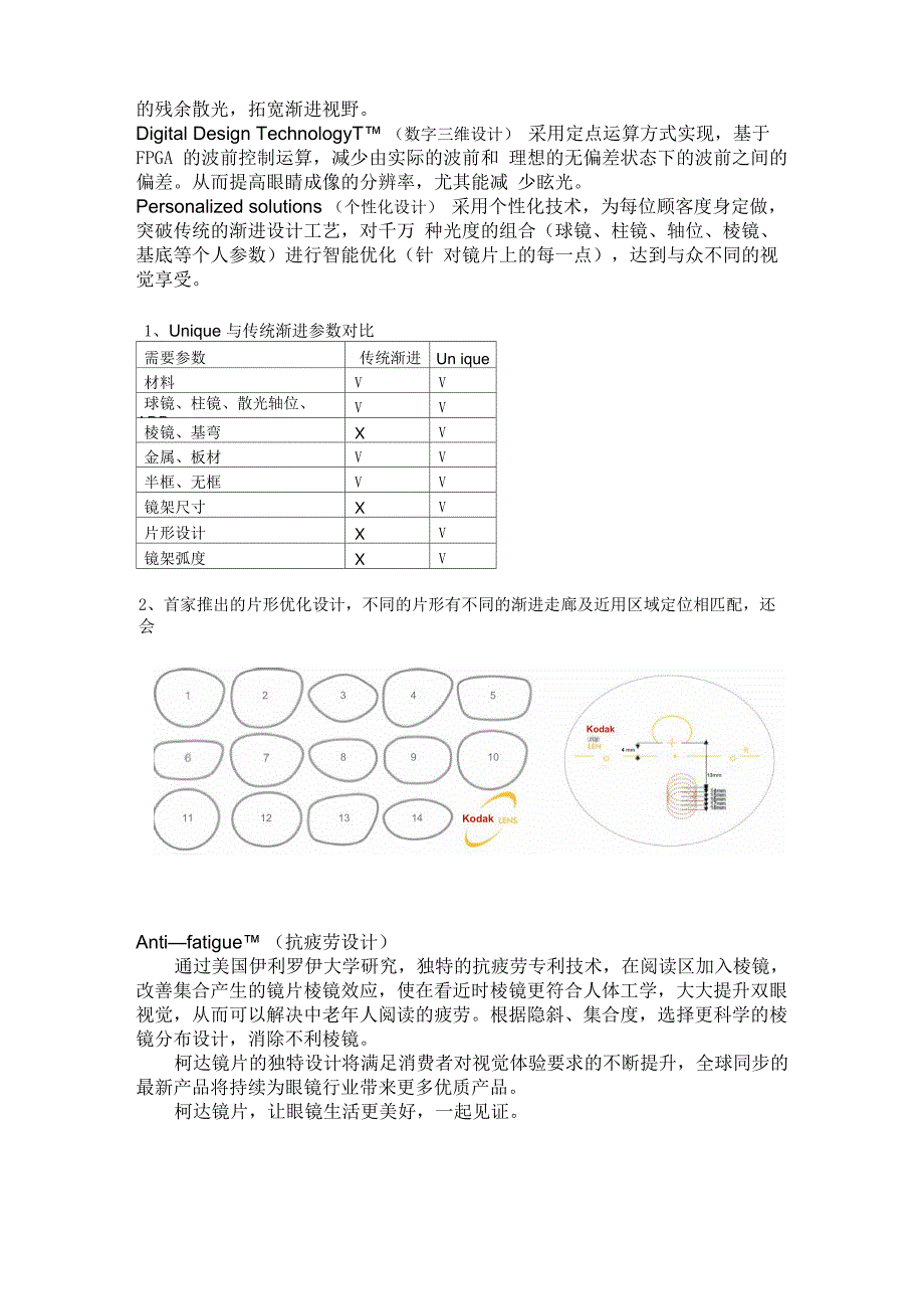 柯达镜片第一解读110705_第2页