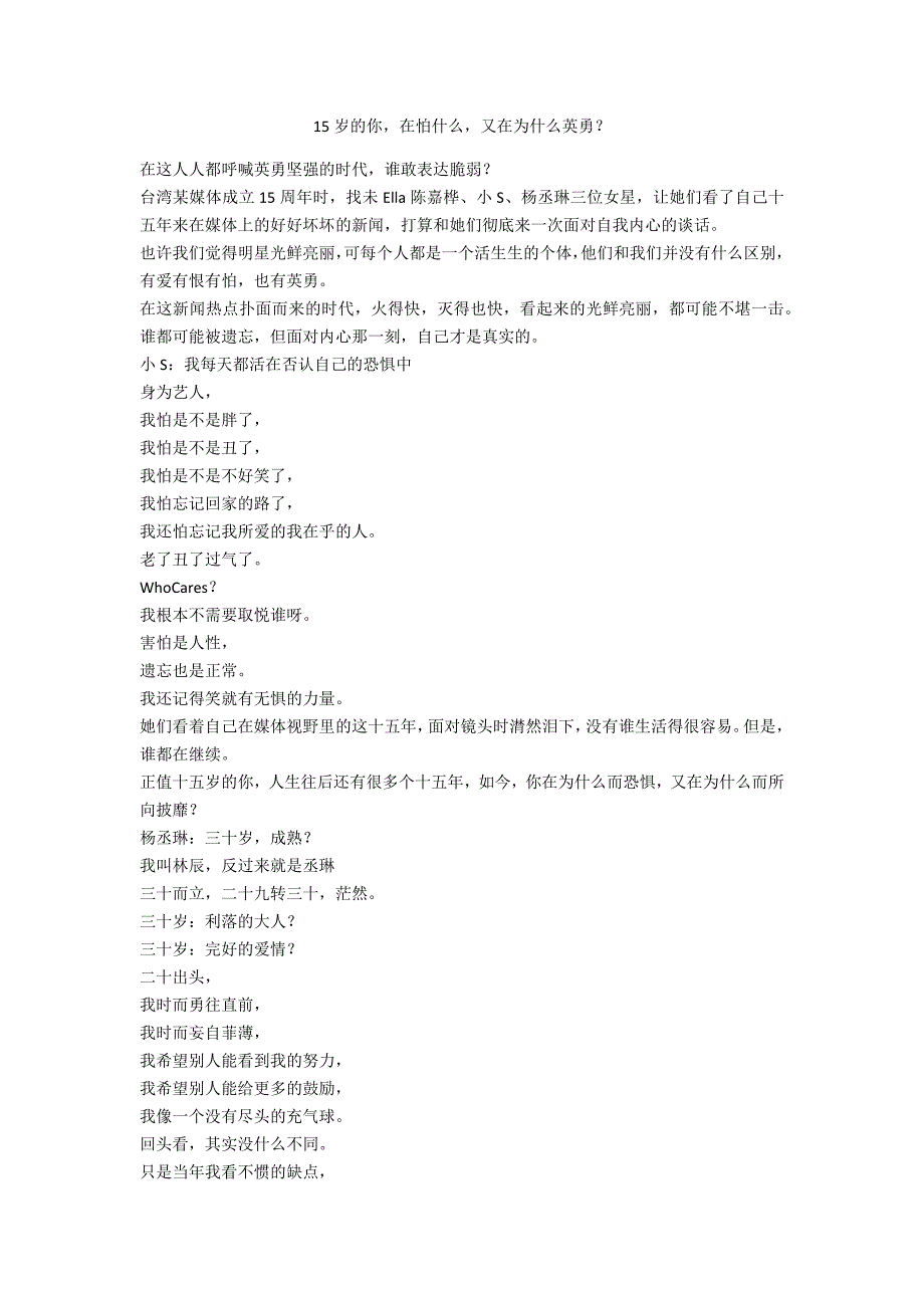 15岁的你在怕什么又在为什么勇敢？_第1页