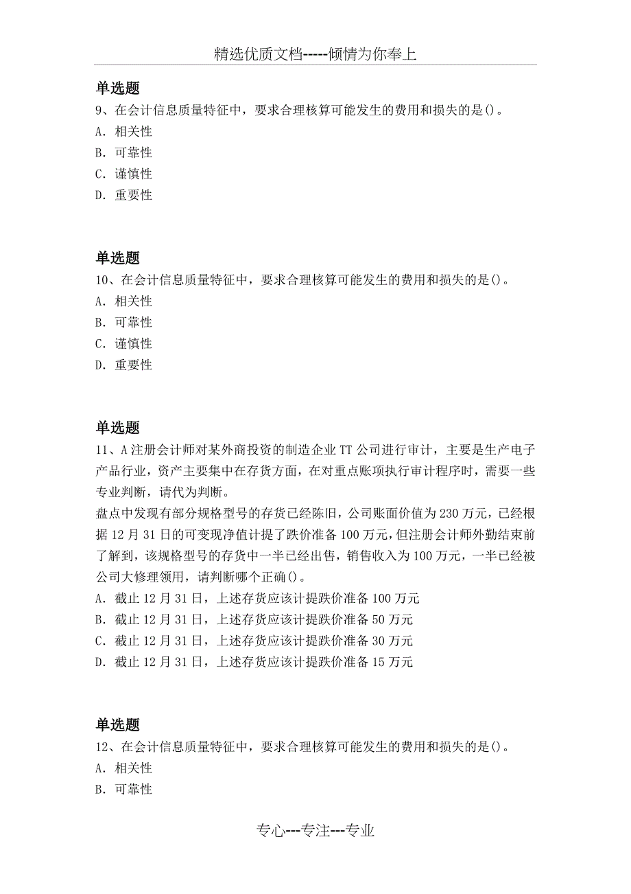 2018会计技术资格考试《中级会计实务》真题及答案_第4页