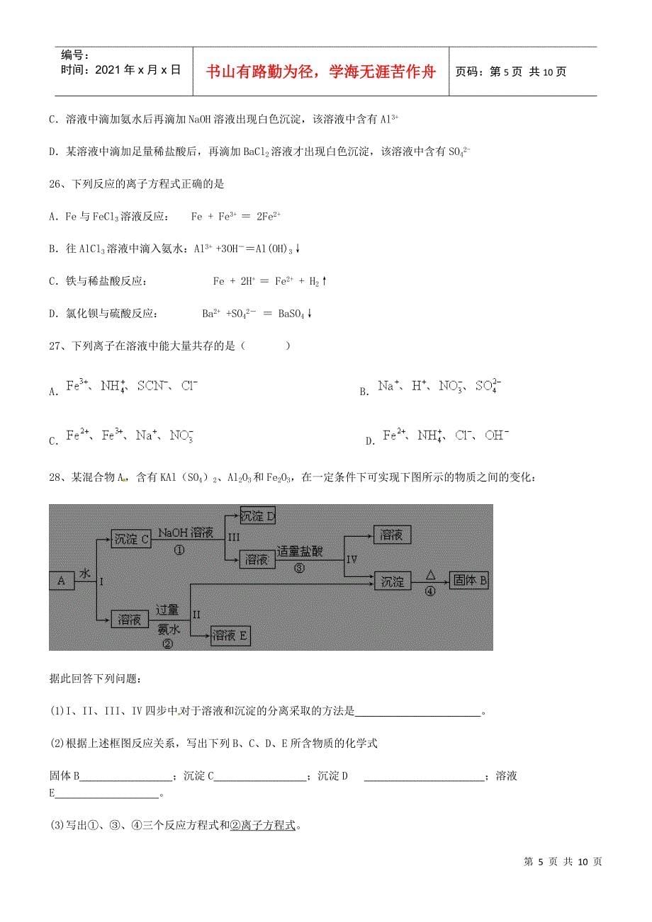 金属及化合物单元检查测试_第5页