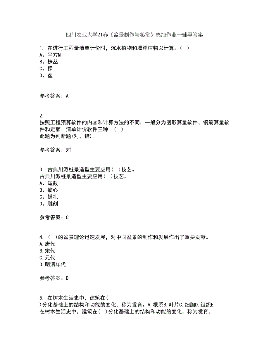 四川农业大学21春《盆景制作与鉴赏》离线作业一辅导答案20_第1页