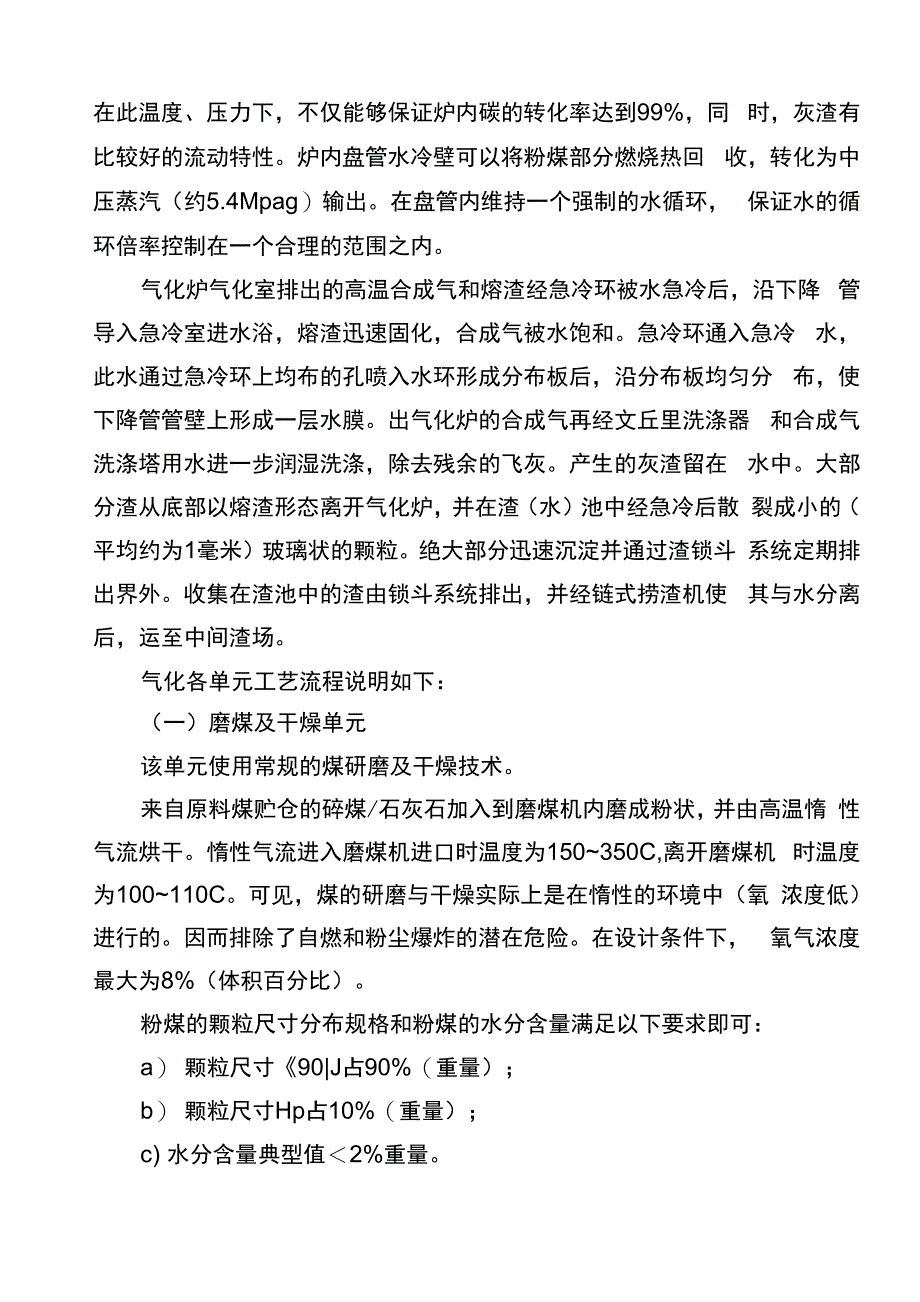 化工工艺技术说明_第3页