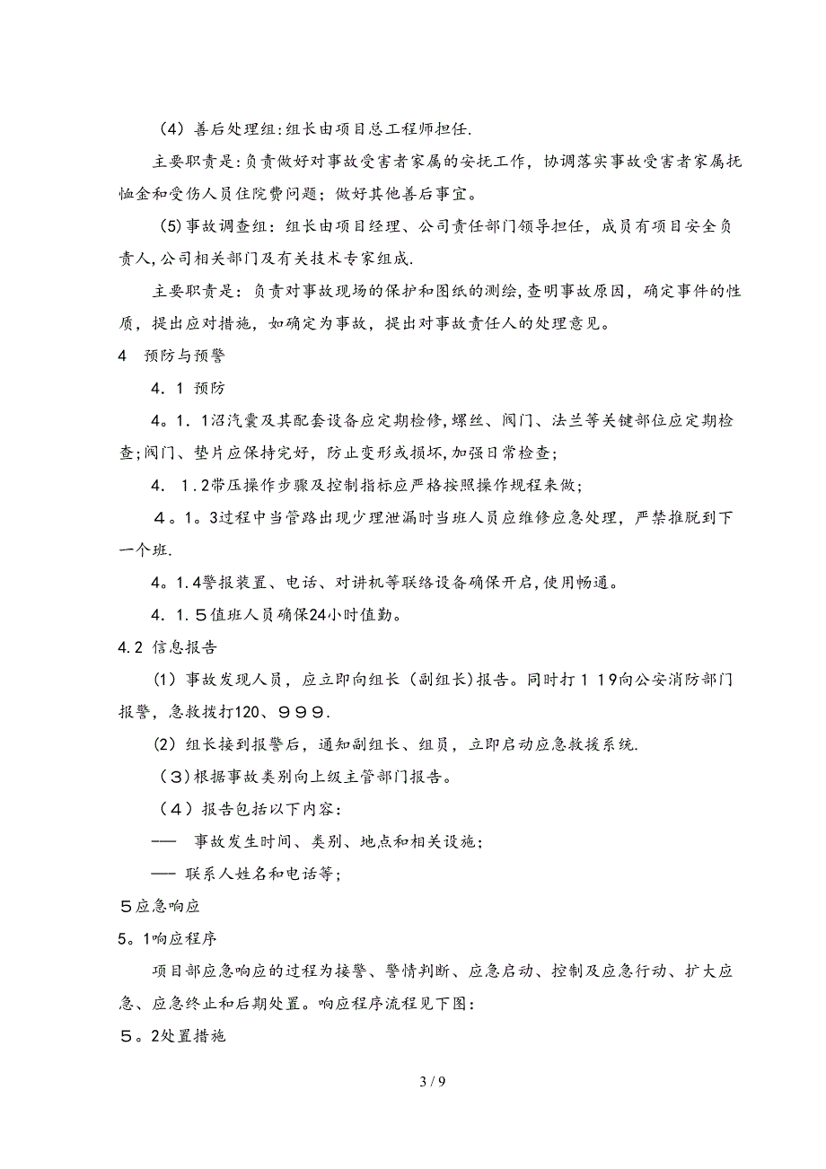 储气囊沼气泄漏应急预案_第3页