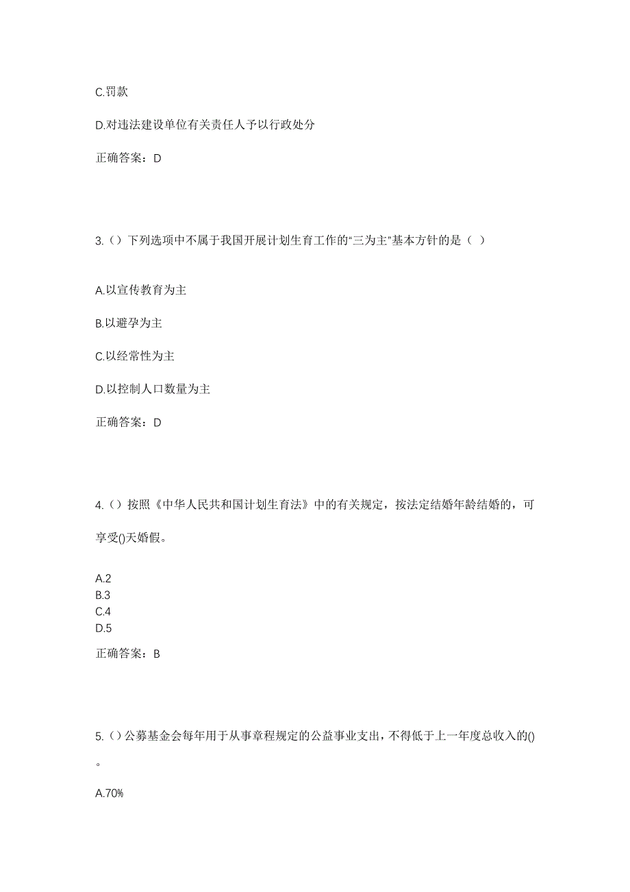 2023年云南省怒江州兰坪县翠屏街道社区工作人员考试模拟题含答案_第2页