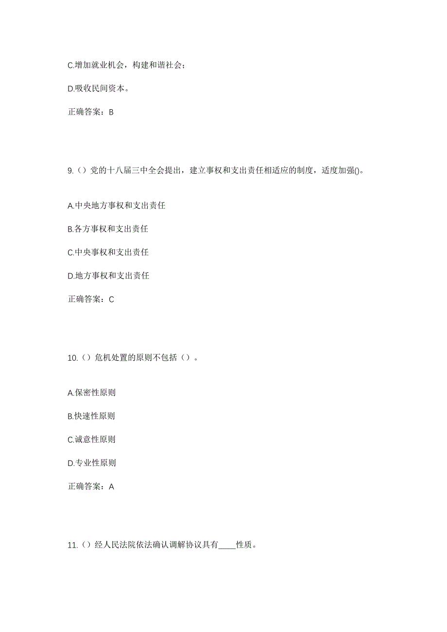 2023年云南省怒江州兰坪县翠屏街道社区工作人员考试模拟题含答案_第4页