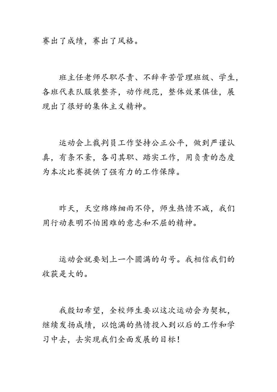 中学2020年秋季运动会闭幕式L领导讲话稿_第2页