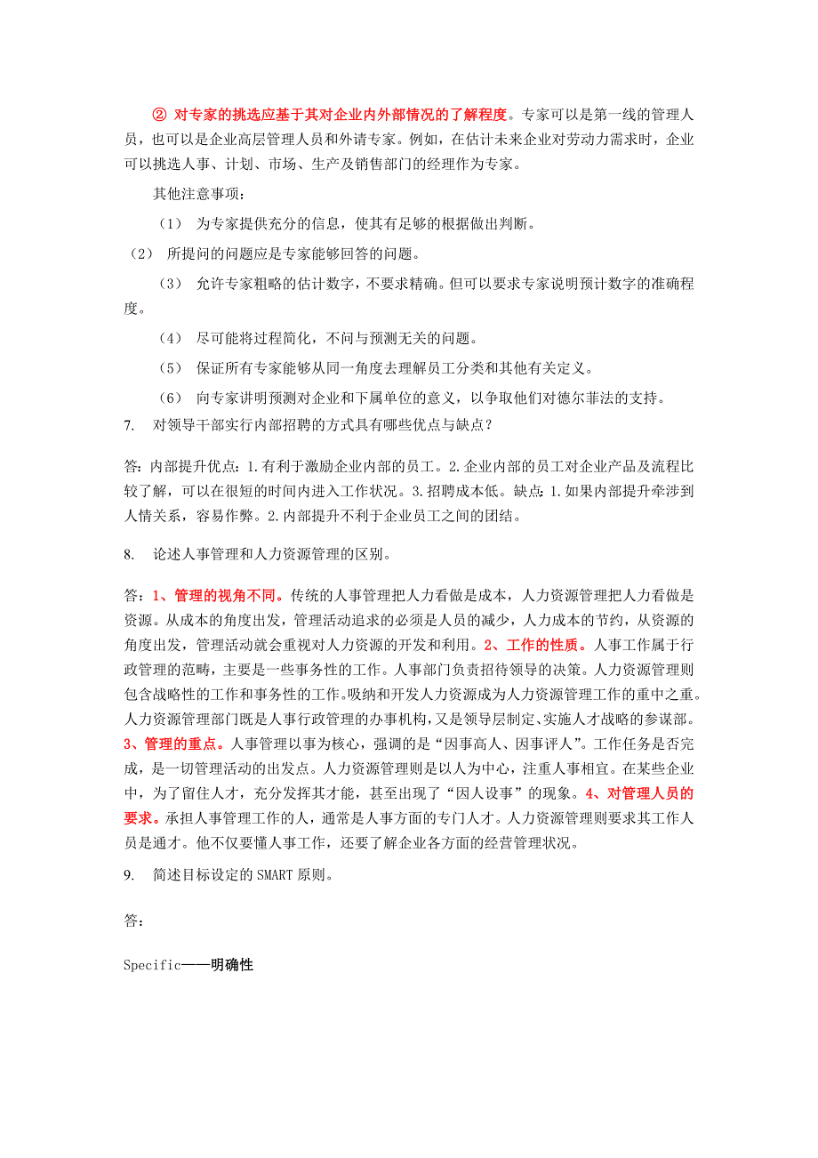 管理学原理参考答案(仅供参考-自己整理-不是标准答案)_第4页