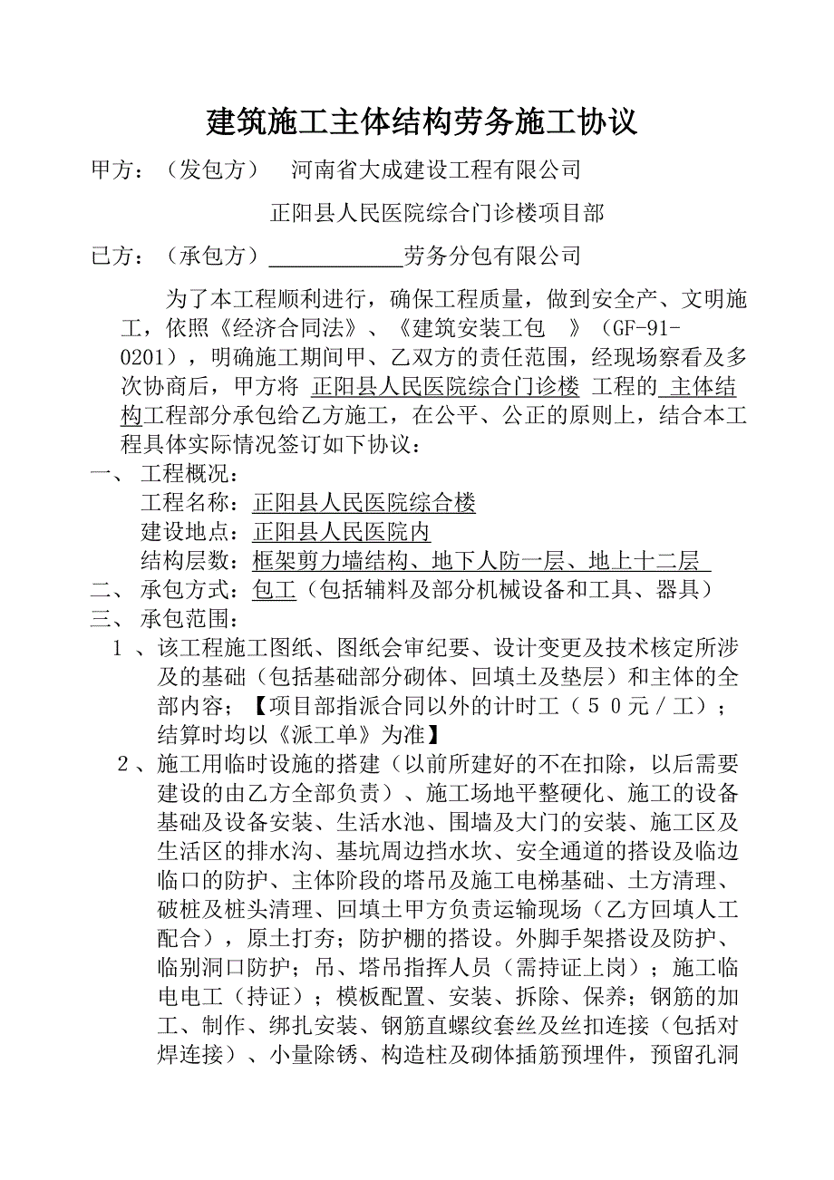 正阳县人民医院劳务合同(老)_第2页