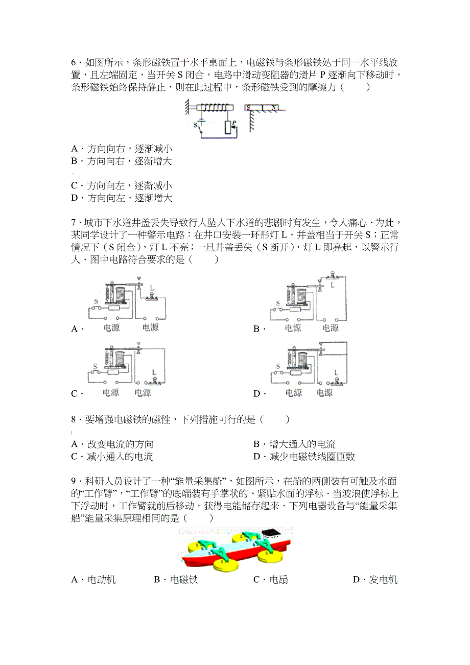 电磁继电器习题与答案-物理九年级第二十章20.3电与磁第三节电磁铁人教版_第3页