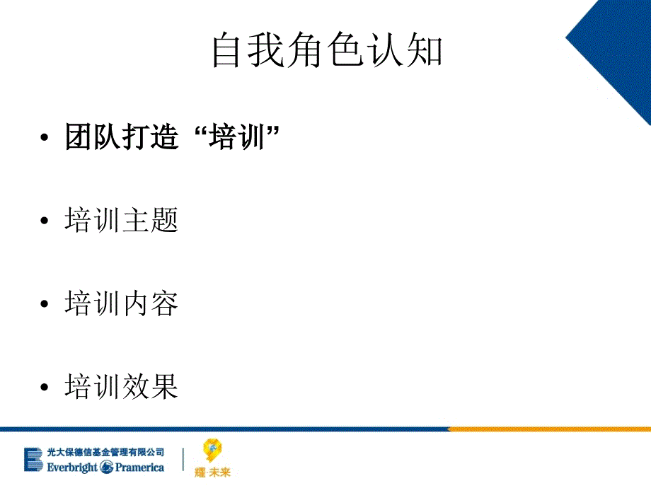 如何带团队PPT课件_第2页