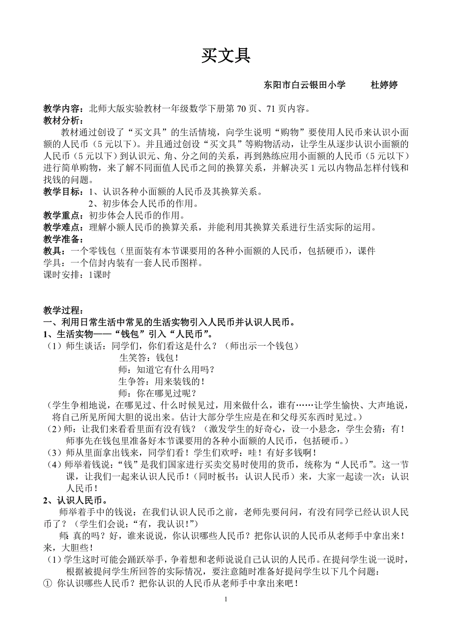 买文具(一年级下册)上交电子教案1_第1页