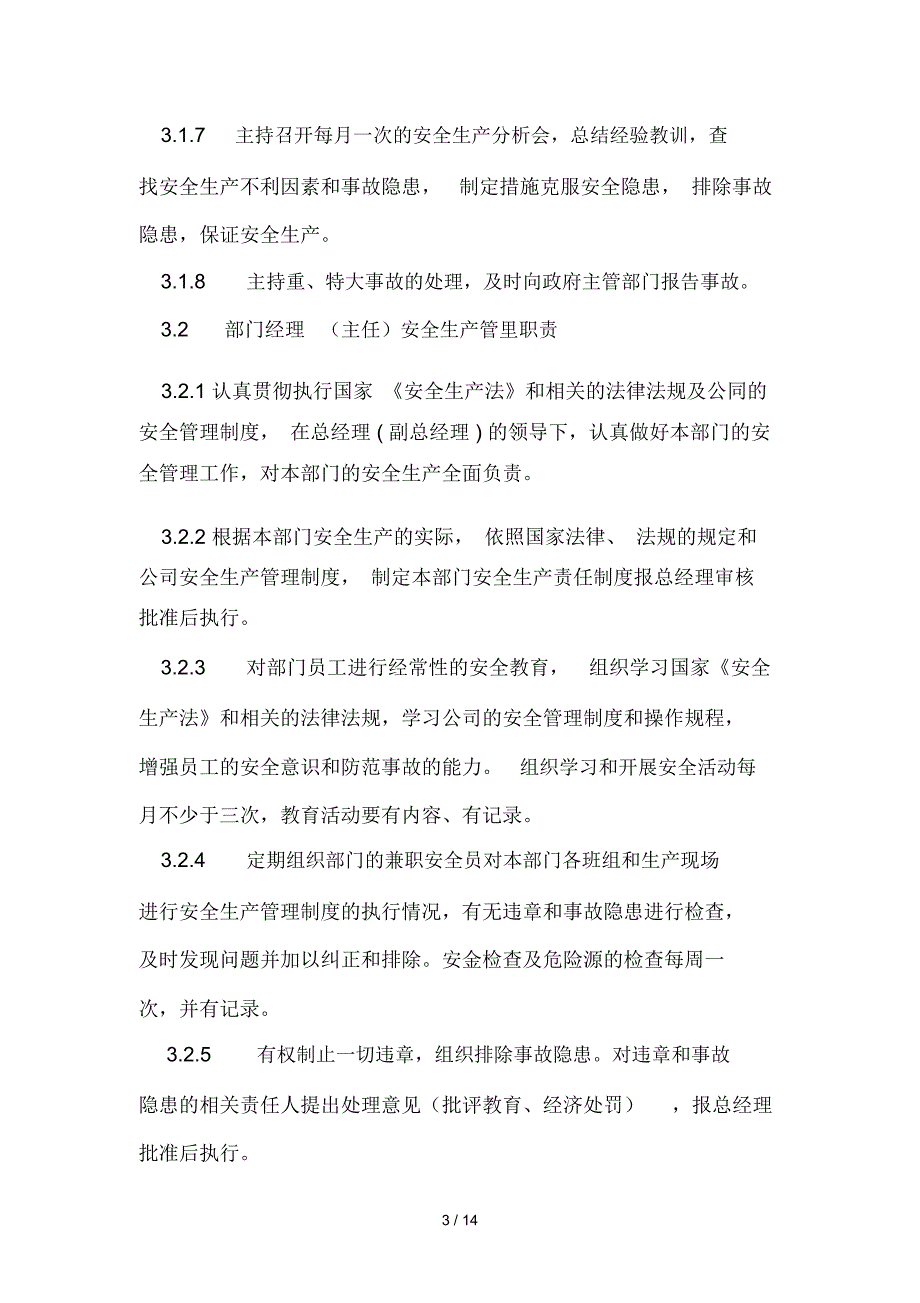 搅拌站安全生产责任制_第3页