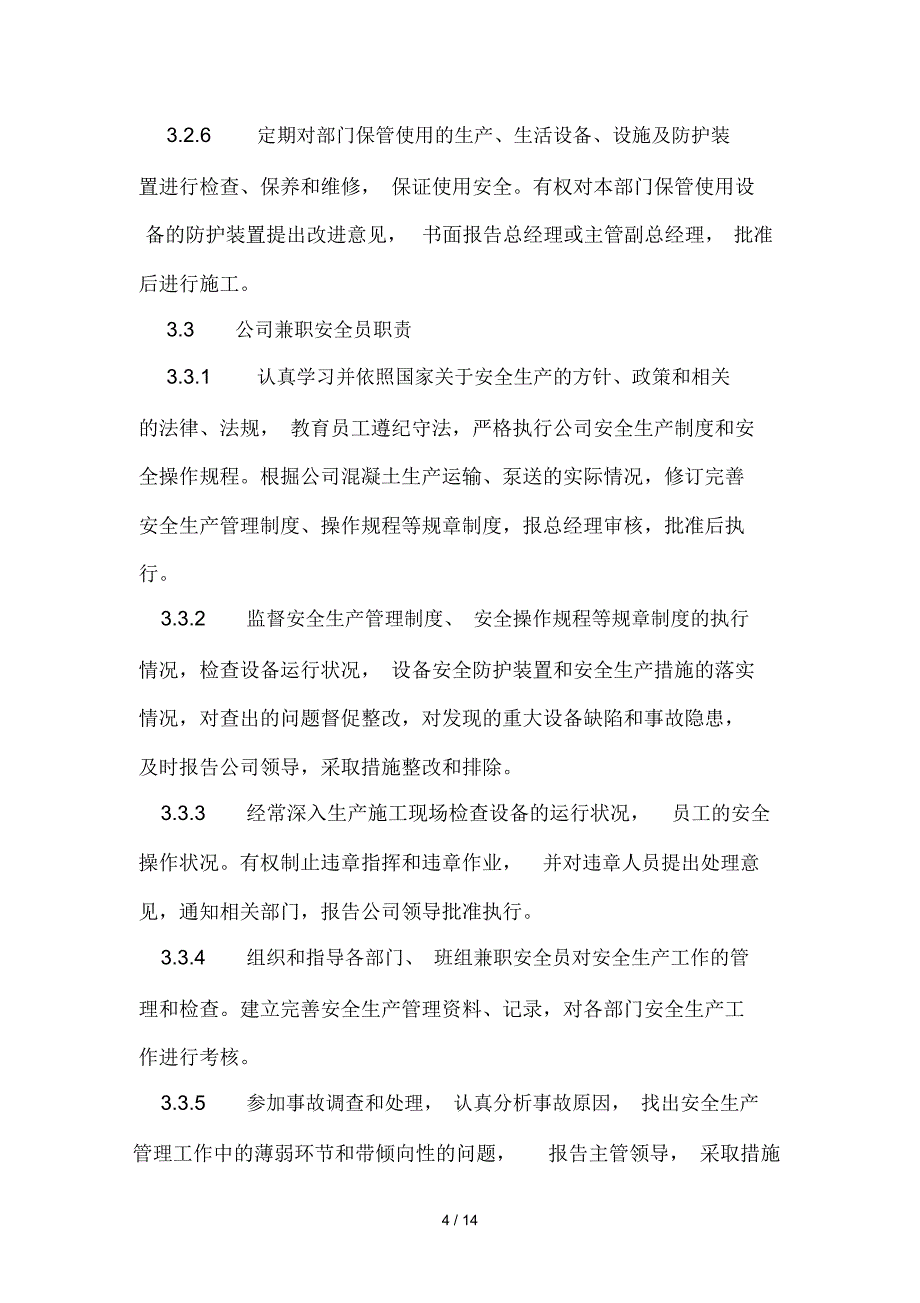 搅拌站安全生产责任制_第4页