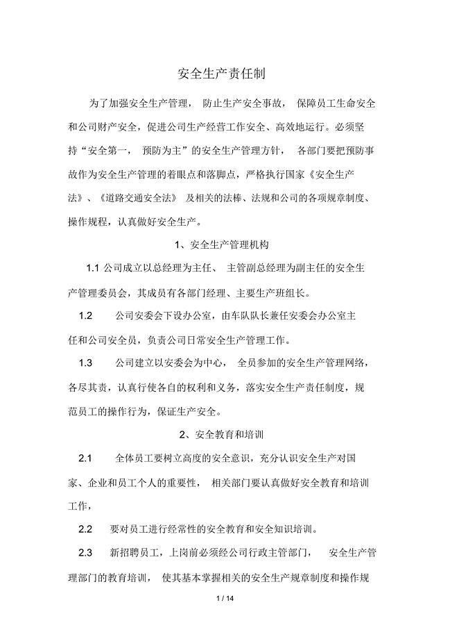 搅拌站安全生产责任制