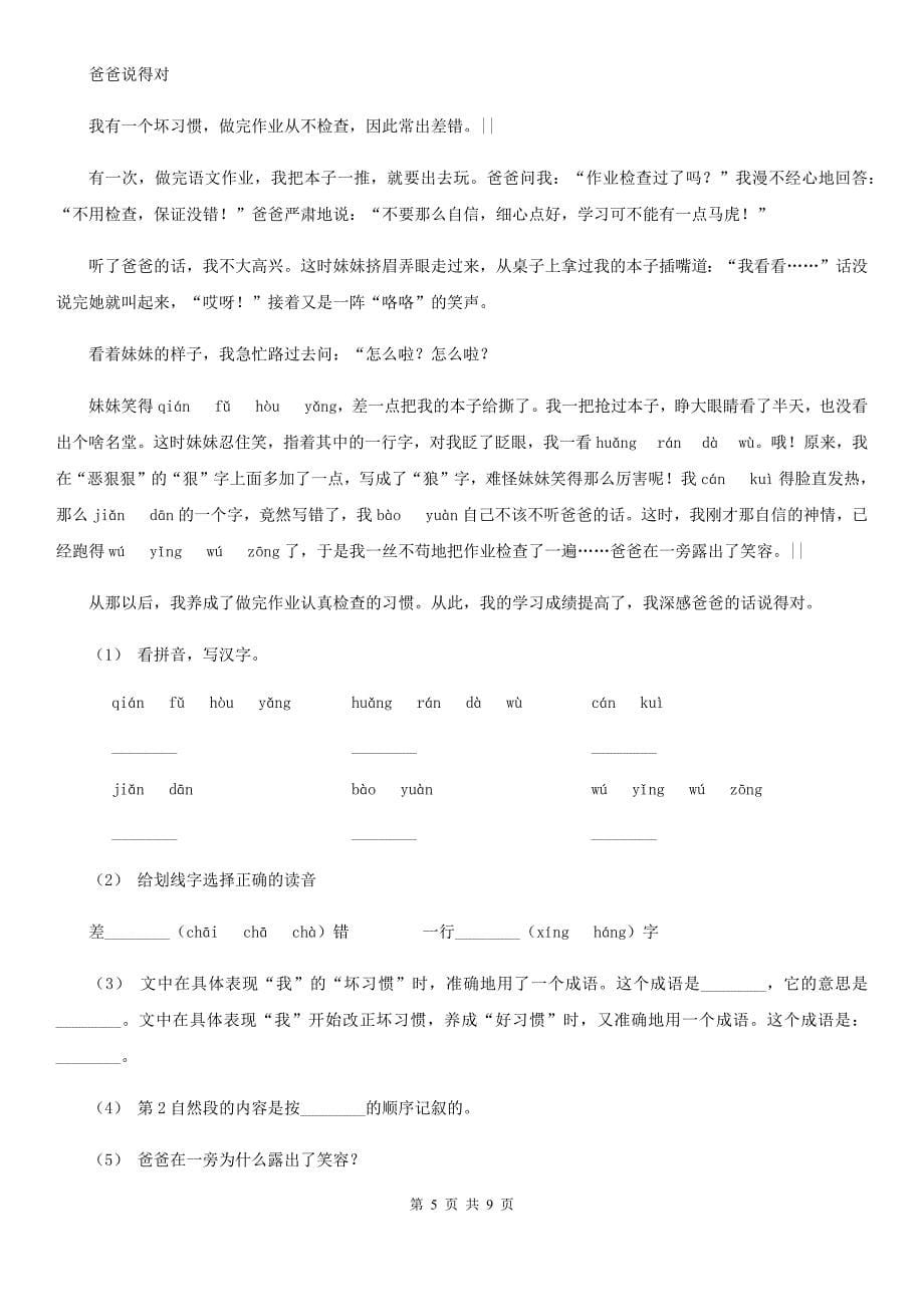 许昌市三年级上学期语文期中测试卷_第5页