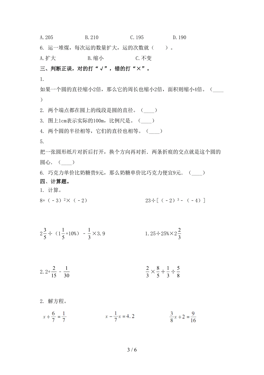 六年级下学期数学期末试卷完美版沪教版_第3页