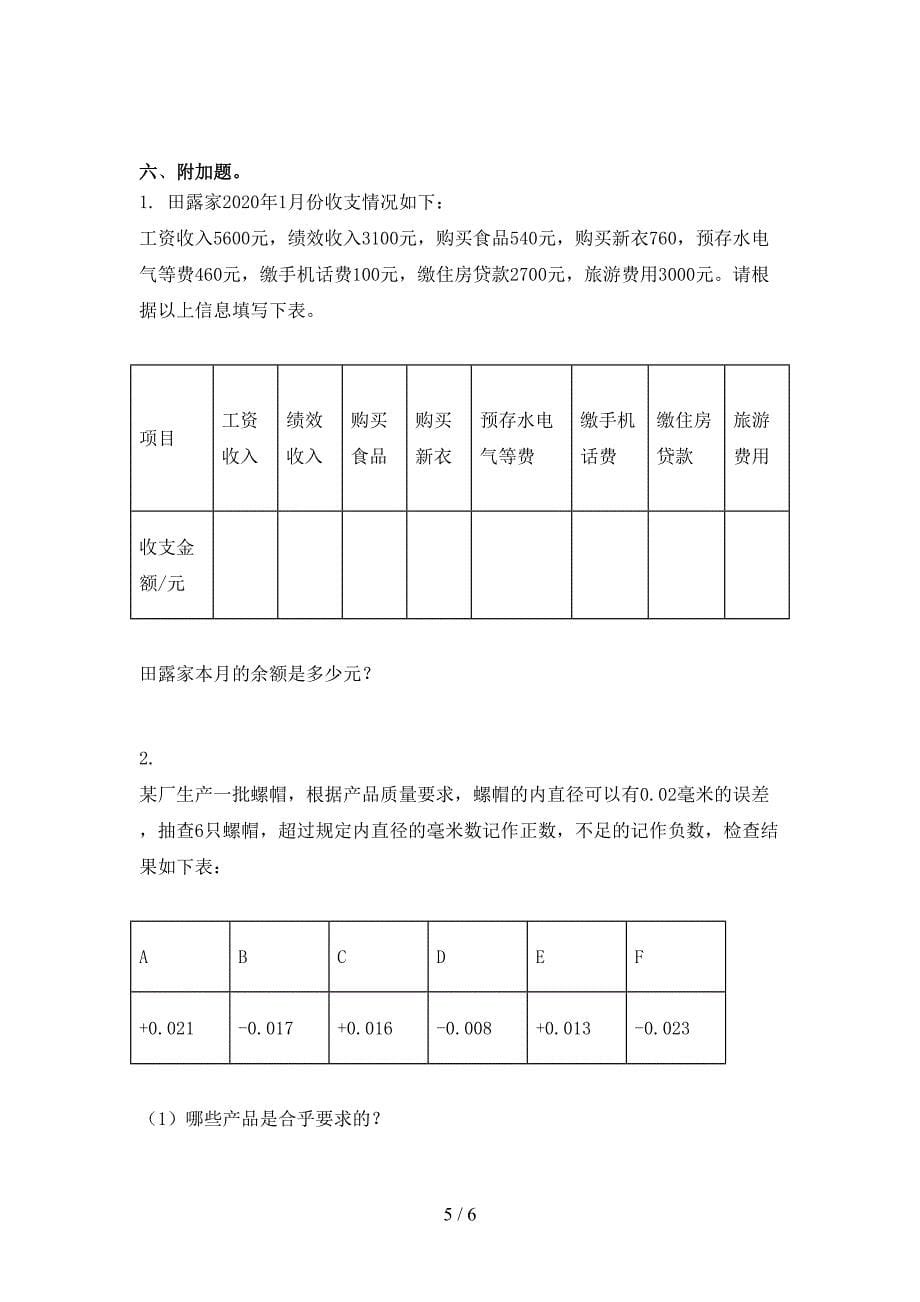 六年级下学期数学期末试卷完美版沪教版_第5页