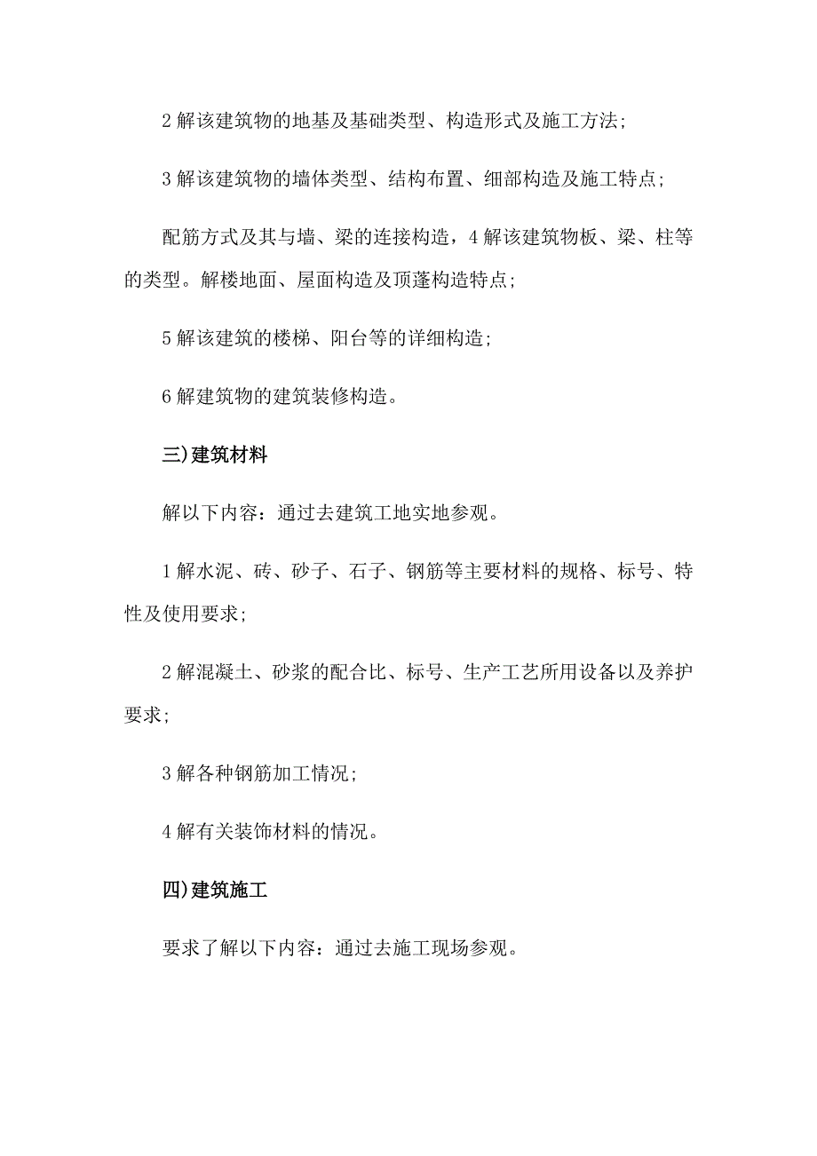 关于建筑类专业实习报告模板5篇_第3页