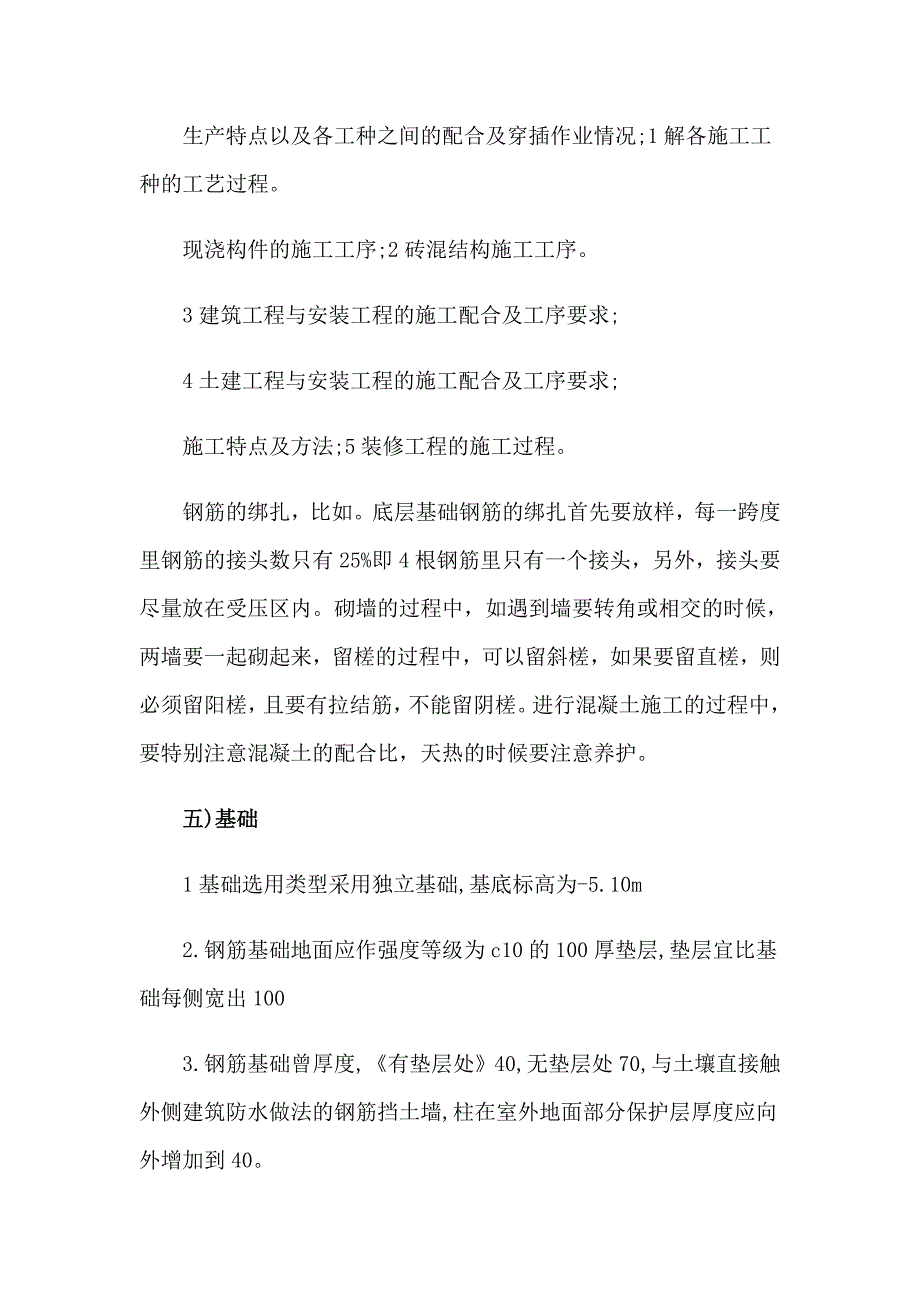 关于建筑类专业实习报告模板5篇_第4页