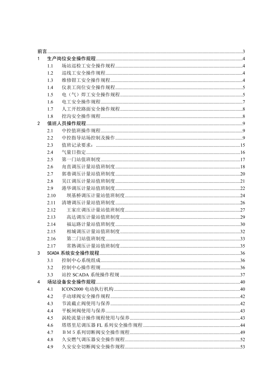 w生产岗位及设备安全操作规程1_第1页