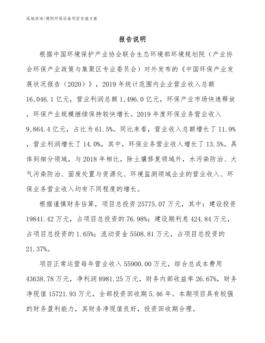 德阳环保设备项目实施方案_模板参考