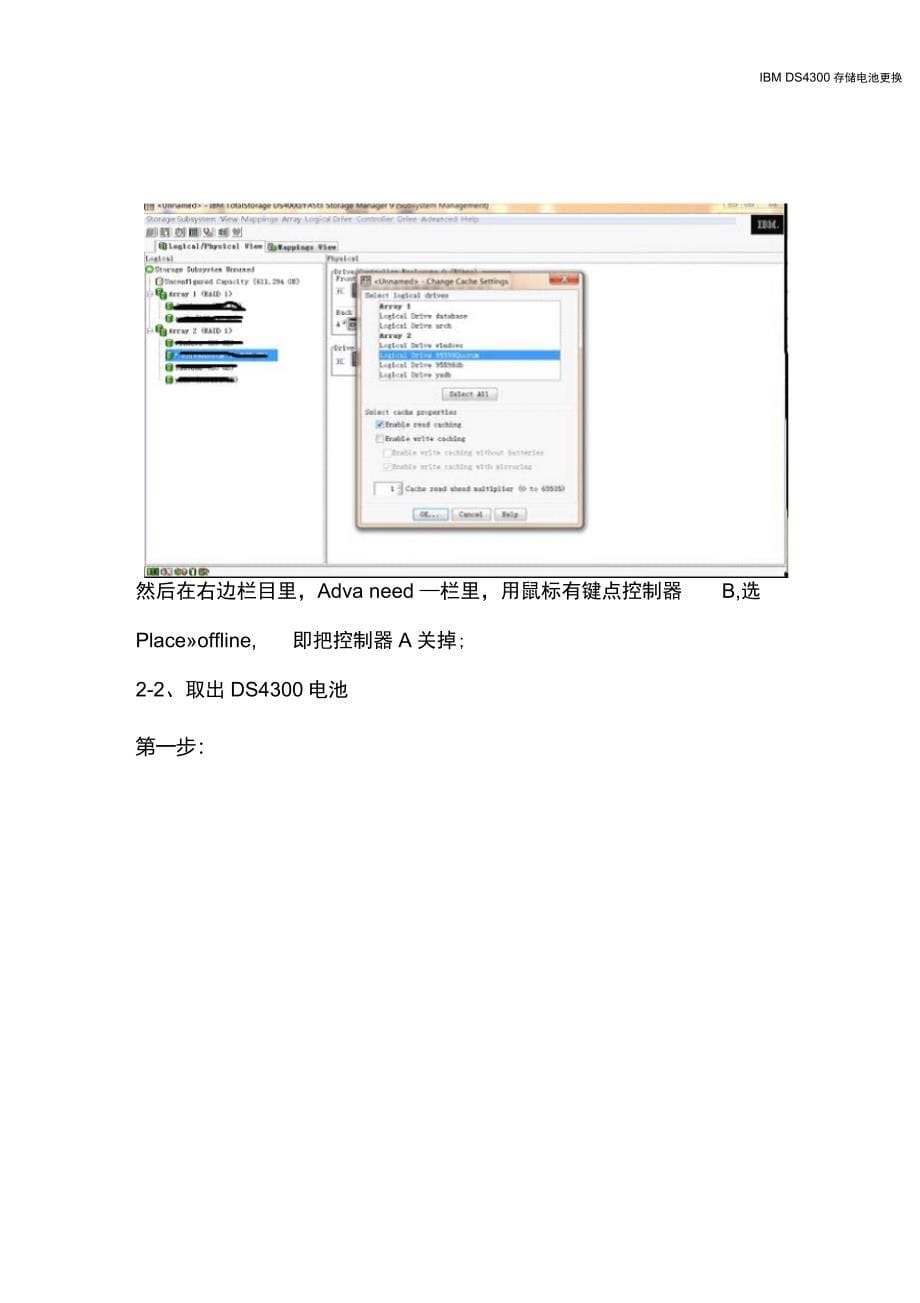 IBMDS4300存储控制器更换电池带拆电池步骤_第5页